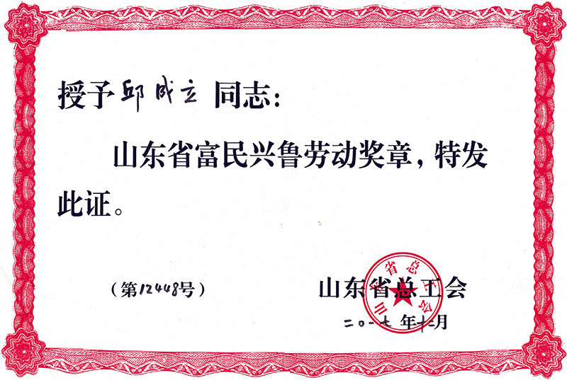 榮譽資質