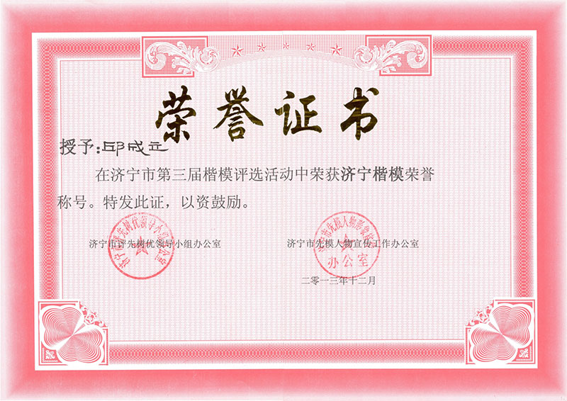 榮譽資質
