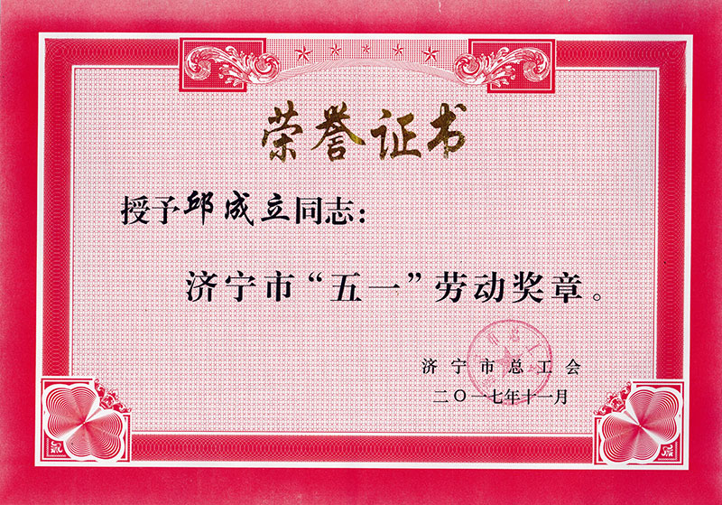 榮譽(yù)資質(zhì)