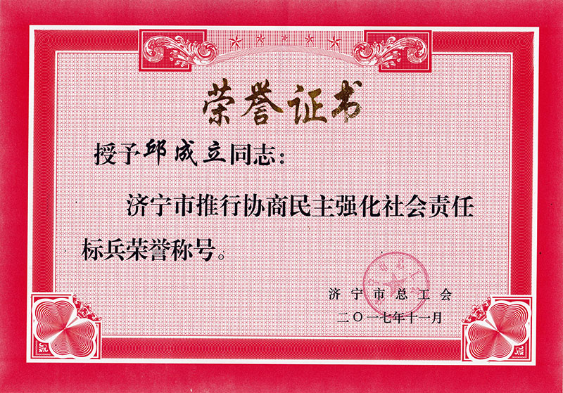 榮譽(yù)資質(zhì)